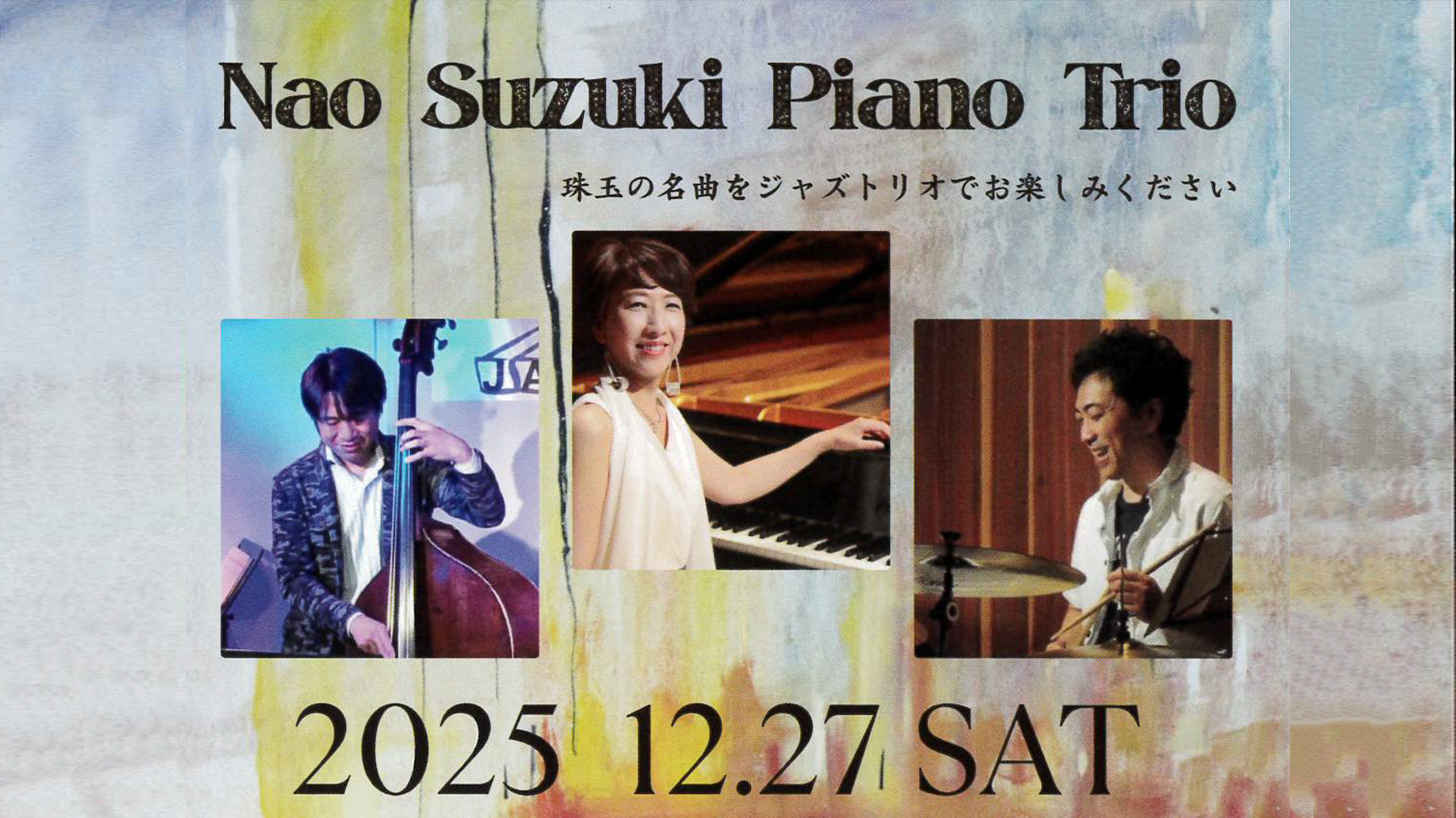 ウッドベース科の池田聡先生のライブ情報です。